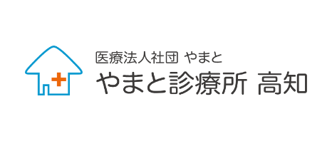 やまと診療所高知